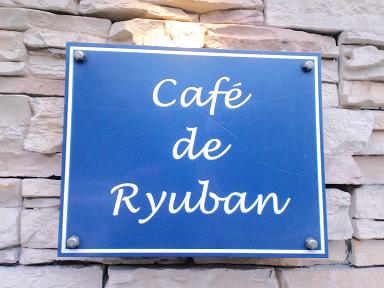 Cafe De Ryuban カフェ ド リュウバン でロハス 韓国仙台ロハスなグルメ生活情報