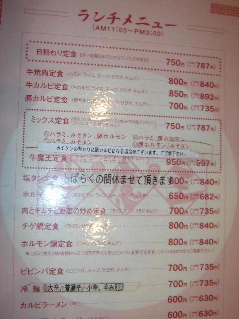 土曜日は牛魔王f ｃ W Ps 韓国仙台ロハスなグルメ生活情報